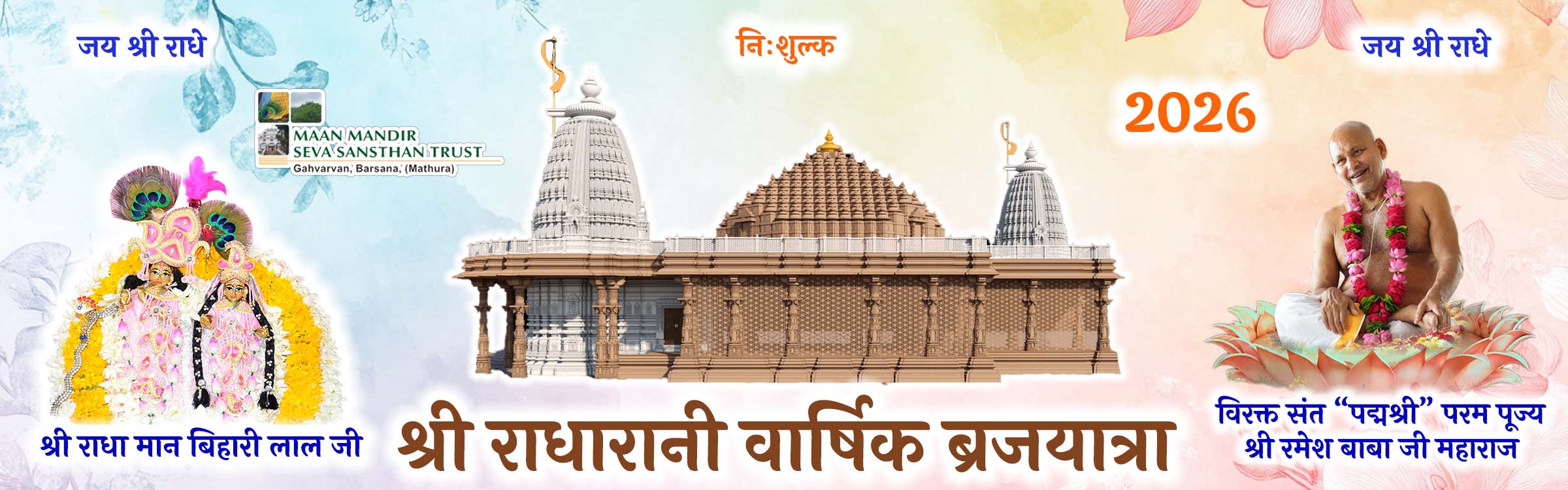 श्री राधारानी वार्षिक ब्रजयात्रा २०२६ पंजीकरण